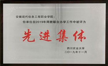 先进集体