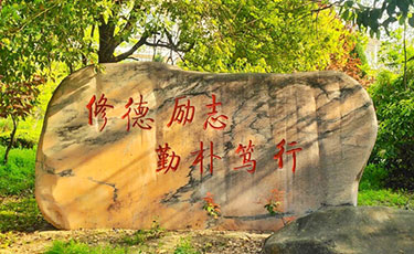 校训